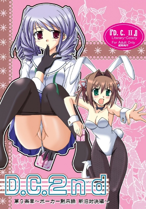 (COMIC1☆2) [Mikouken 2nd (Kutsugen Kanna)] D.C.2nd Dai-9 Gakushou (D.C.P.K. ~Da Ca Po-Ker~)