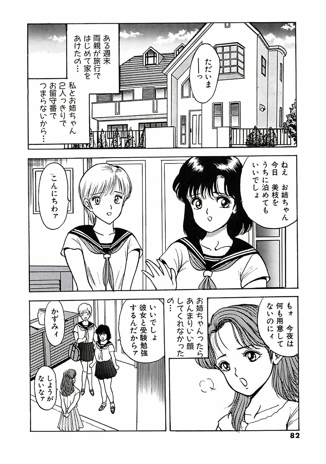 [AKIRA] Abunai Pheromone page 86 full