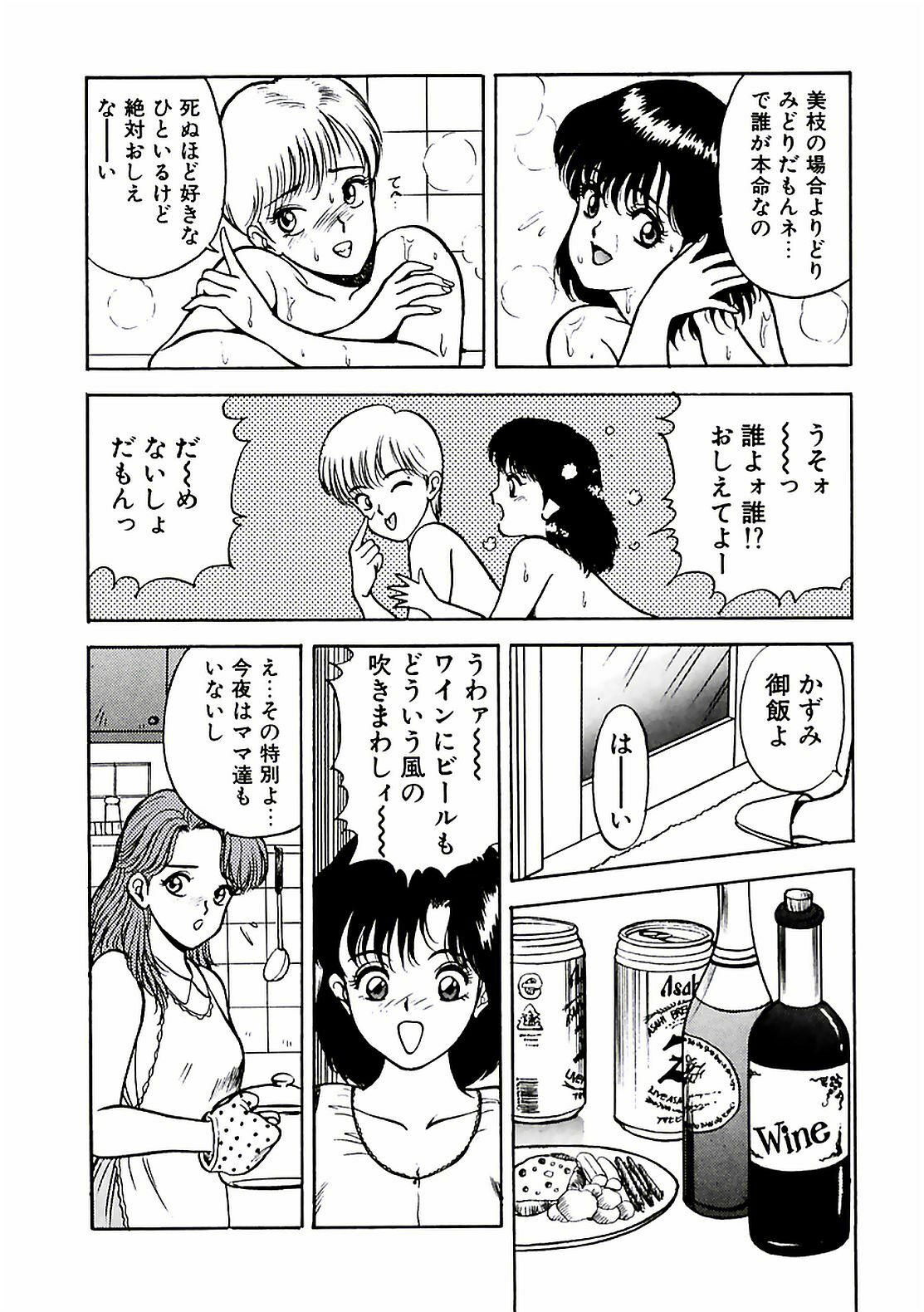 [AKIRA] Abunai Pheromone page 88 full