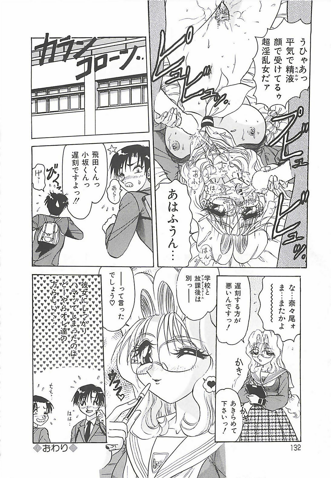 [Harukaze Saki] Keitai LOVE Chase page 132 full