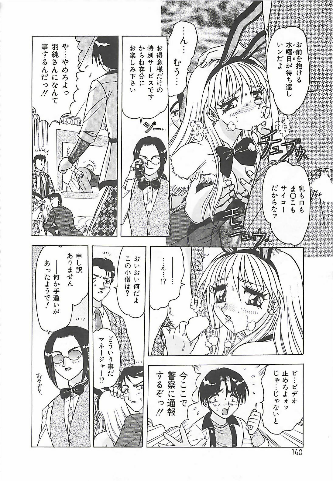 [Harukaze Saki] Keitai LOVE Chase page 140 full