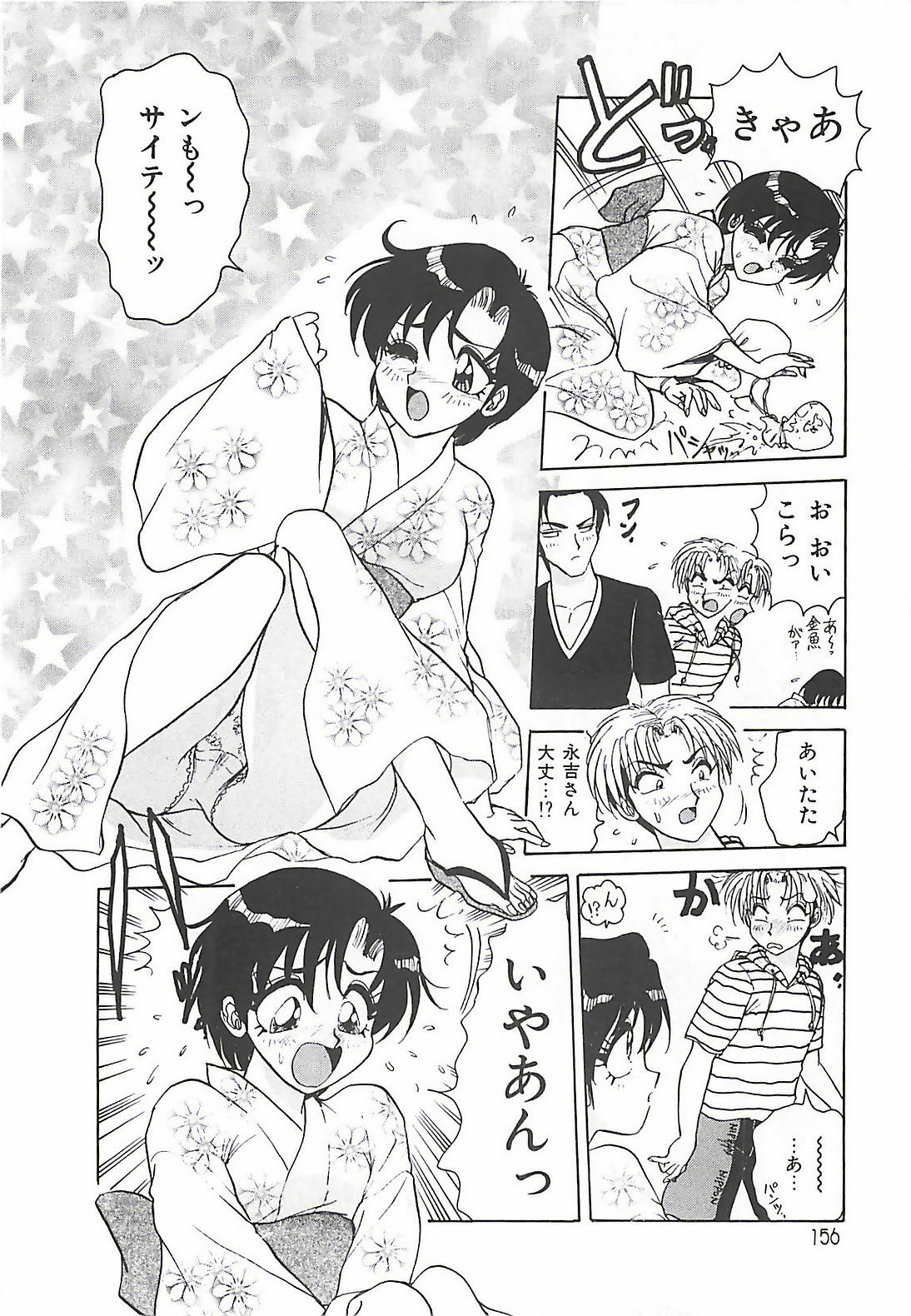 [Harukaze Saki] Keitai LOVE Chase page 156 full