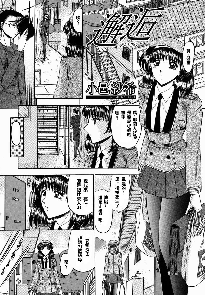 [Komura Saki] Karei [Chinese] page 123 full