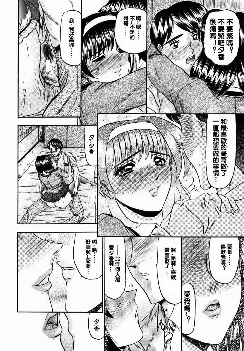 [Komura Saki] Karei [Chinese] page 76 full