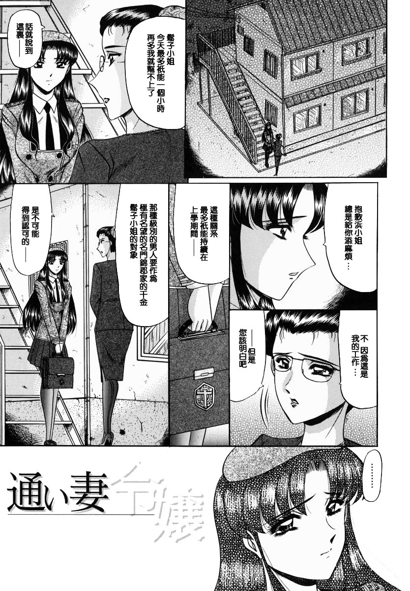 [Komura Saki] Karei [Chinese] page 87 full