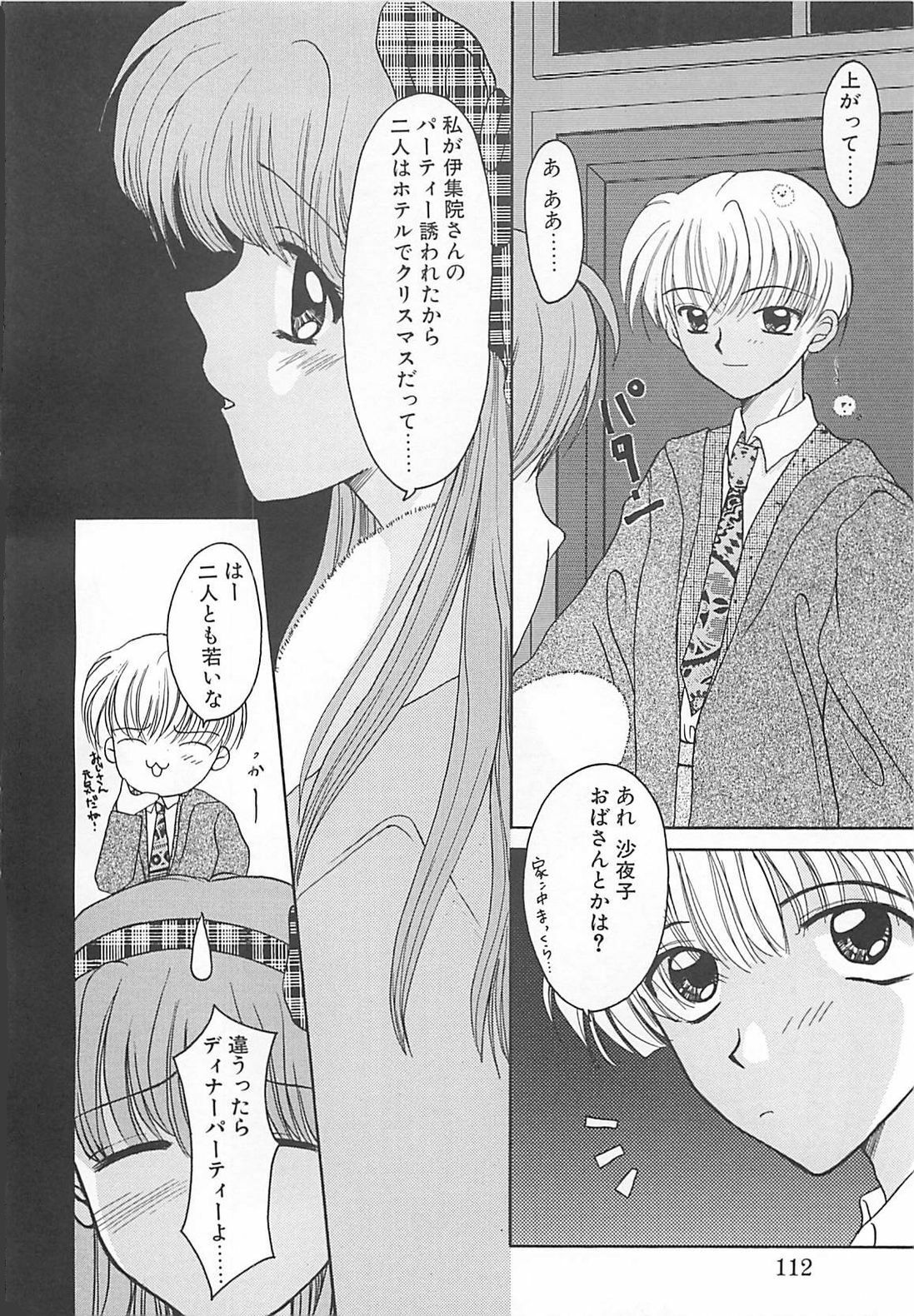 [REN] TABOO -Abunai Renai page 112 full