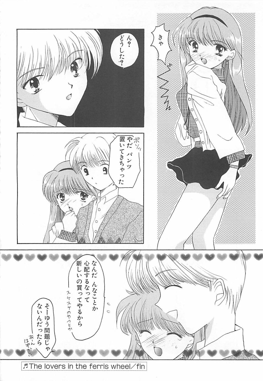 [REN] TABOO -Abunai Renai page 142 full