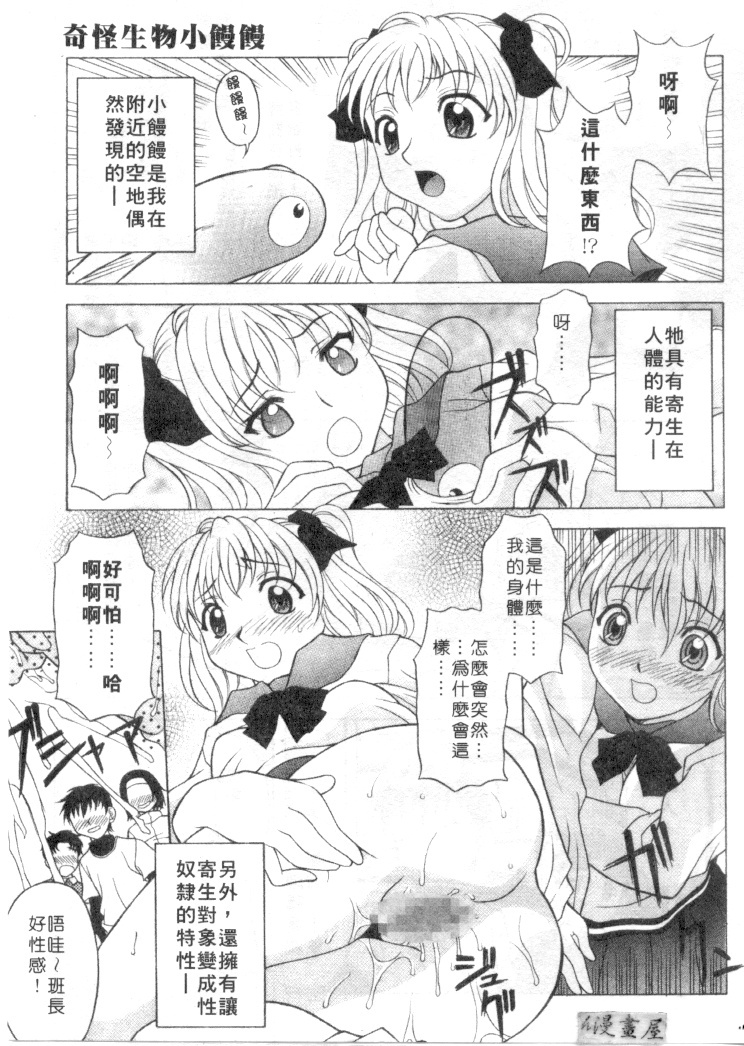 [Kagura Yutakamaru] Mellow | 美味的肉體 [Chinese] page 145 full