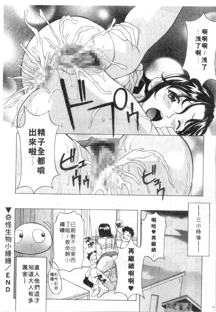 [Kagura Yutakamaru] Mellow | 美味的肉體 [Chinese] page 158 full