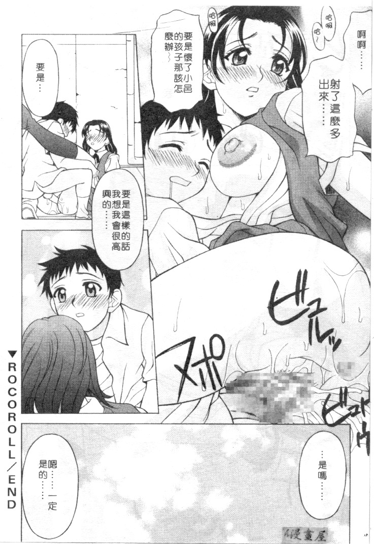 [Kagura Yutakamaru] Mellow | 美味的肉體 [Chinese] page 23 full