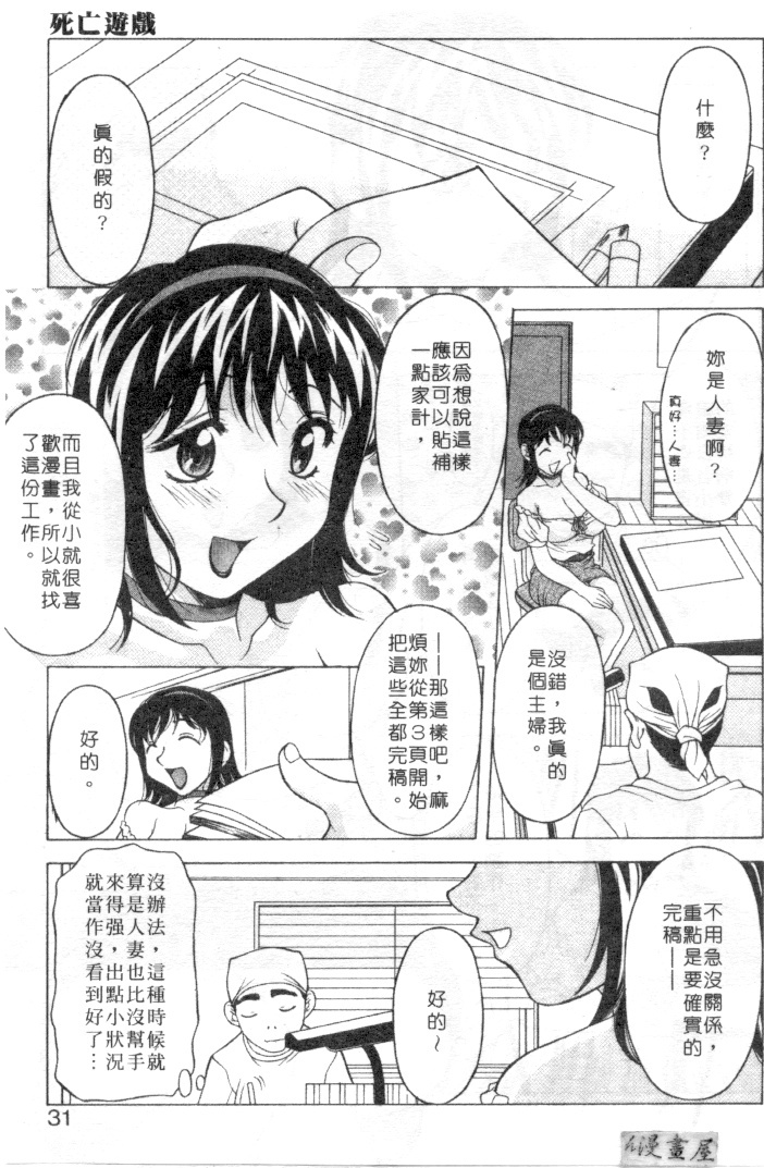 [Kagura Yutakamaru] Mellow | 美味的肉體 [Chinese] page 28 full