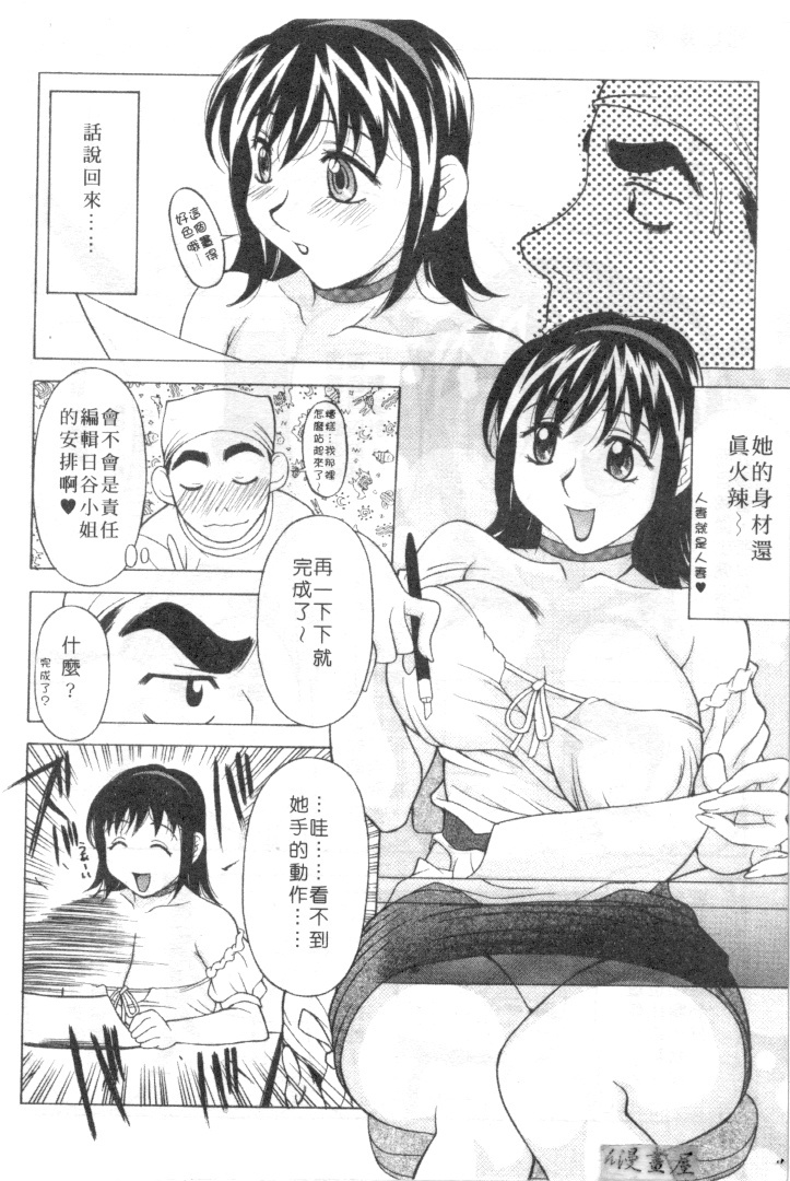 [Kagura Yutakamaru] Mellow | 美味的肉體 [Chinese] page 29 full