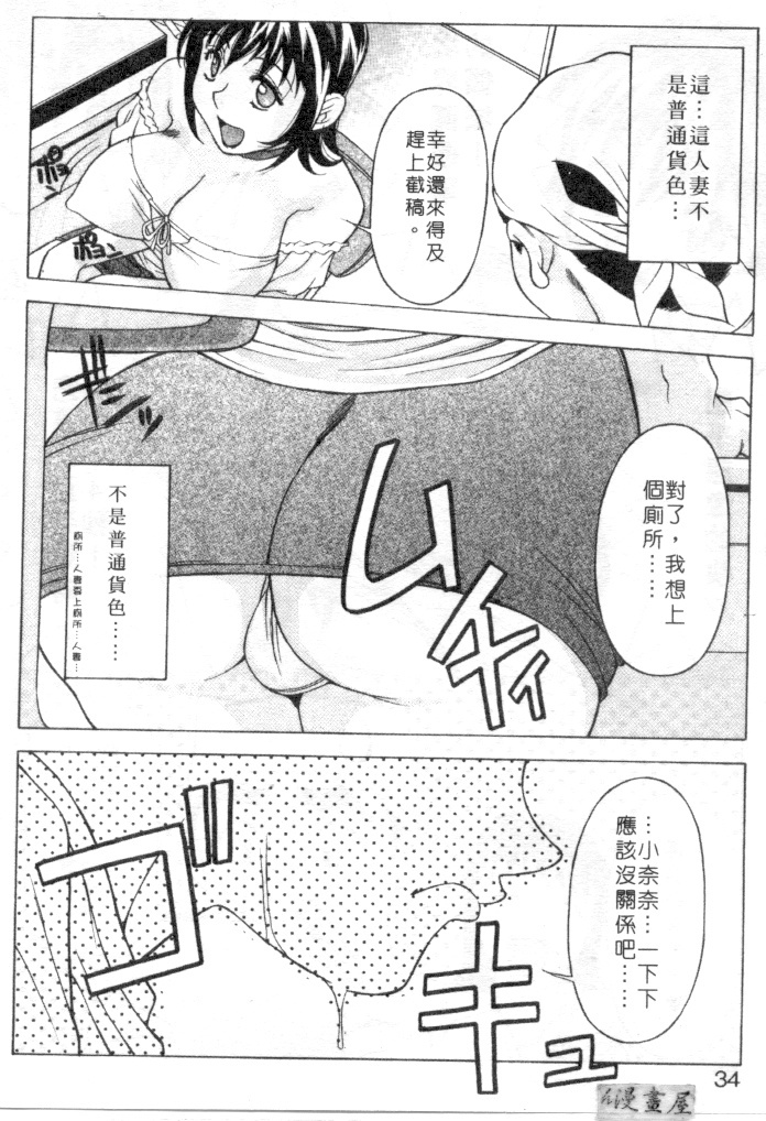 [Kagura Yutakamaru] Mellow | 美味的肉體 [Chinese] page 31 full