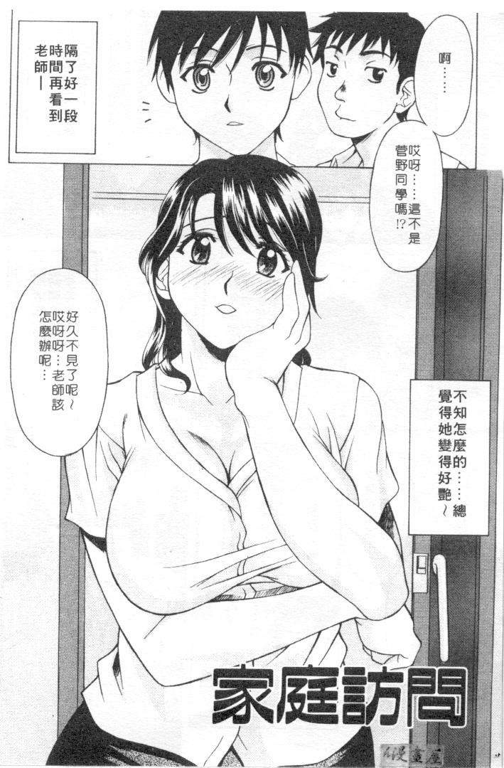 [Kagura Yutakamaru] Mellow | 美味的肉體 [Chinese] page 45 full