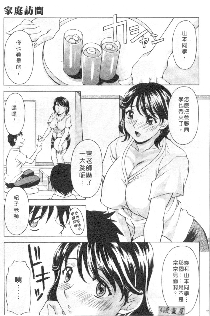 [Kagura Yutakamaru] Mellow | 美味的肉體 [Chinese] page 46 full