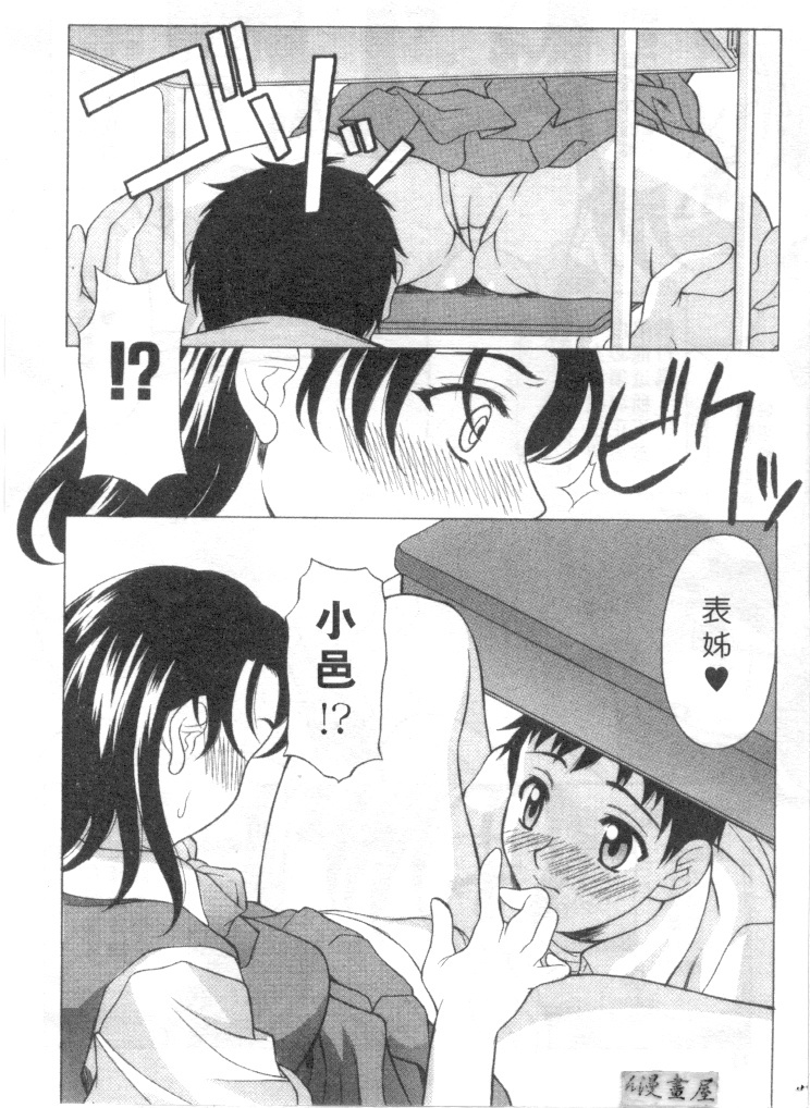 [Kagura Yutakamaru] Mellow | 美味的肉體 [Chinese] page 9 full