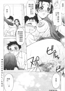 [Kagura Yutakamaru] Mellow | 美味的肉體 [Chinese] - page 23