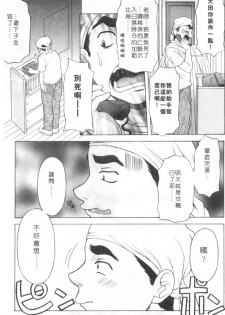 [Kagura Yutakamaru] Mellow | 美味的肉體 [Chinese] - page 26