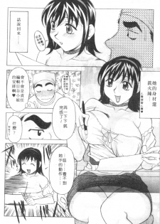 [Kagura Yutakamaru] Mellow | 美味的肉體 [Chinese] - page 29