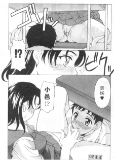[Kagura Yutakamaru] Mellow | 美味的肉體 [Chinese] - page 9