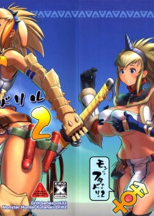 (C77) [Man Chin Low (COSiNE)] Monster Hunter Futanari Drill 2 (Monster Hunter)