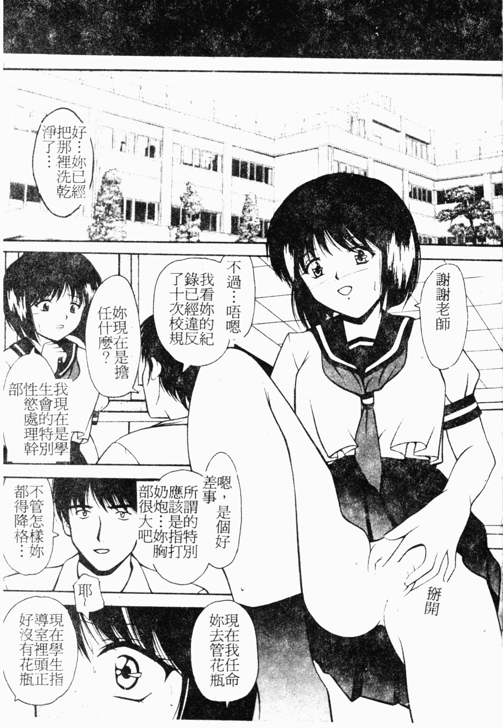 [Library] Akai Gakkou [Chinese] page 106 full