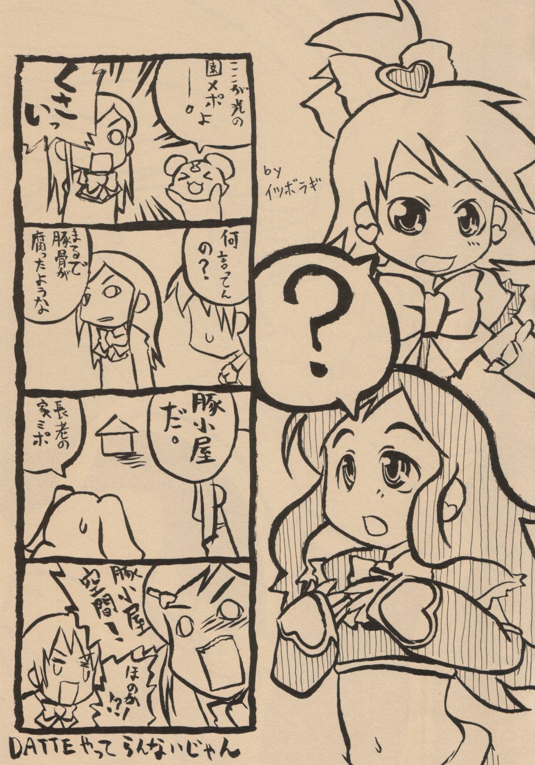 (C66) [Shoryutei (Shoryutei Enraku)] Kuro to Shiro | BLACK AND WHITE (Futari wa Precure) page 20 full