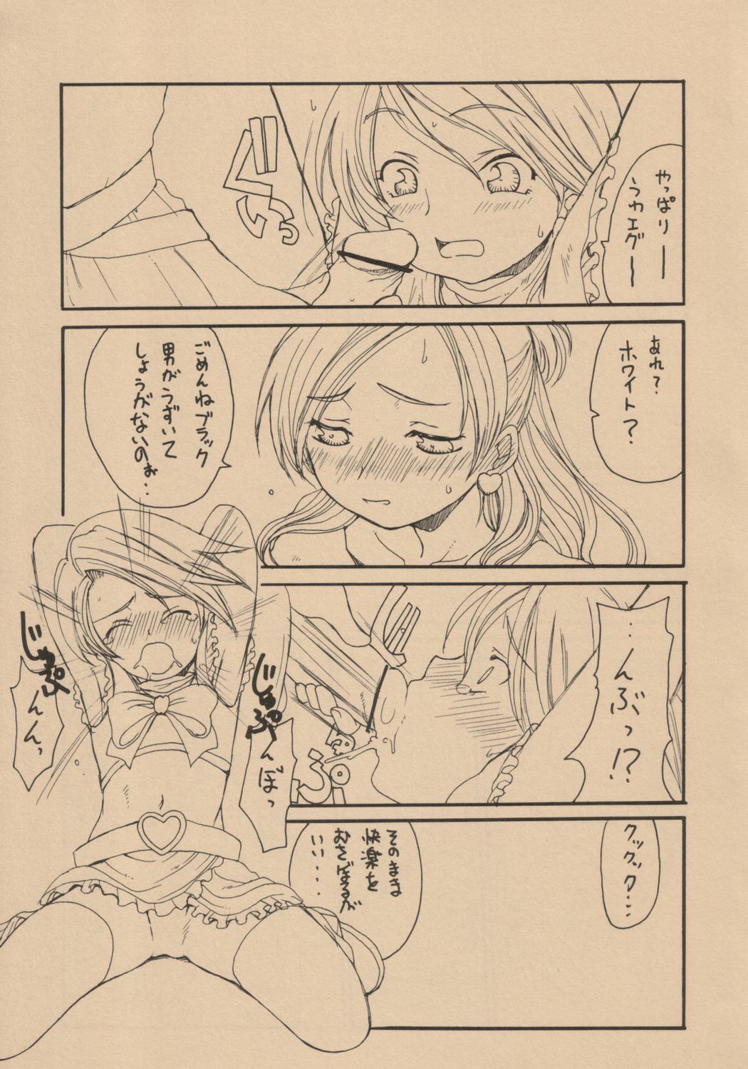(C66) [Shoryutei (Shoryutei Enraku)] Kuro to Shiro | BLACK AND WHITE (Futari wa Precure) page 8 full