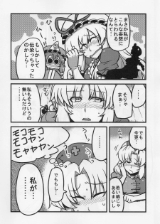 (COMIC1☆4) [Circle Nuruma-ya (Tsukiwani)] Eirin Yume Mousou (Touhou Project) - page 23