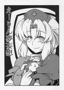 (COMIC1☆4) [Circle Nuruma-ya (Tsukiwani)] Eirin Yume Mousou (Touhou Project) - page 3