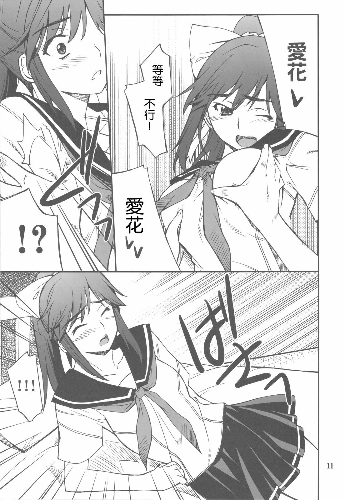 (C77) [P-FOREST (Hozumi Takashi)] -LOVE PLACE 03 - MANAKA (Love Plus) [Chinese] [冥月汉化组] page 11 full