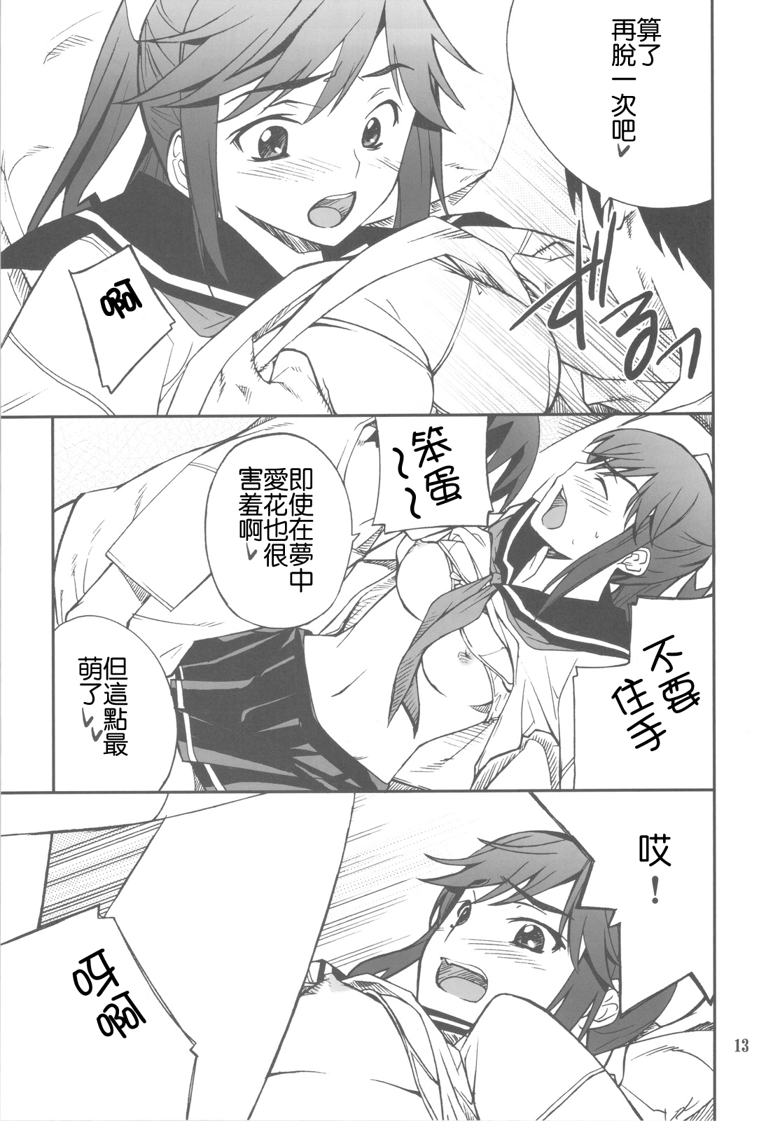 (C77) [P-FOREST (Hozumi Takashi)] -LOVE PLACE 03 - MANAKA (Love Plus) [Chinese] [冥月汉化组] page 13 full