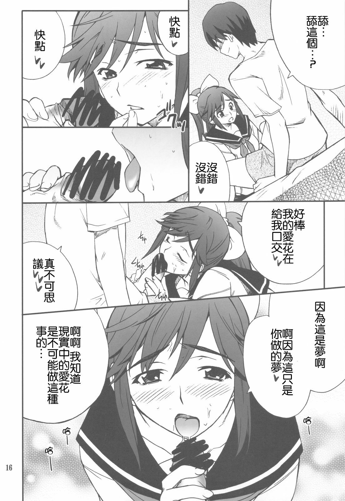 (C77) [P-FOREST (Hozumi Takashi)] -LOVE PLACE 03 - MANAKA (Love Plus) [Chinese] [冥月汉化组] page 16 full
