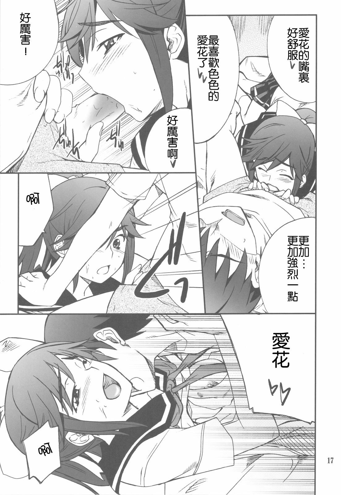 (C77) [P-FOREST (Hozumi Takashi)] -LOVE PLACE 03 - MANAKA (Love Plus) [Chinese] [冥月汉化组] page 17 full