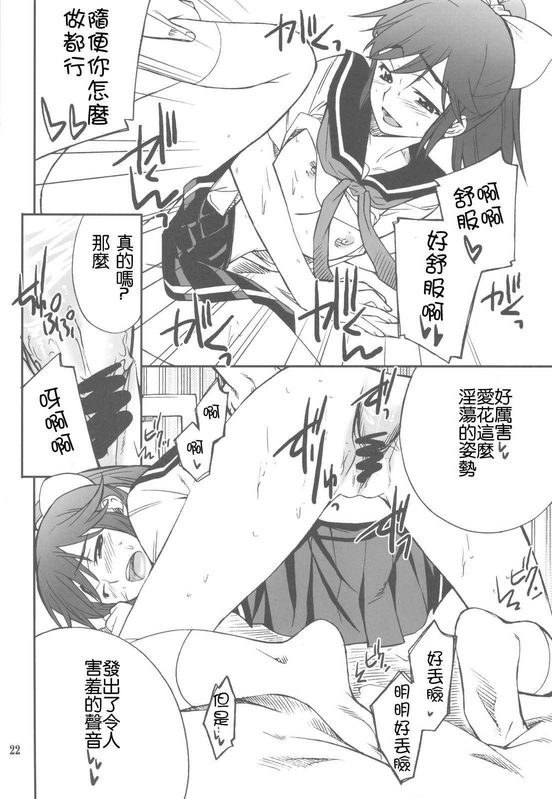 (C77) [P-FOREST (Hozumi Takashi)] -LOVE PLACE 03 - MANAKA (Love Plus) [Chinese] [冥月汉化组] page 22 full