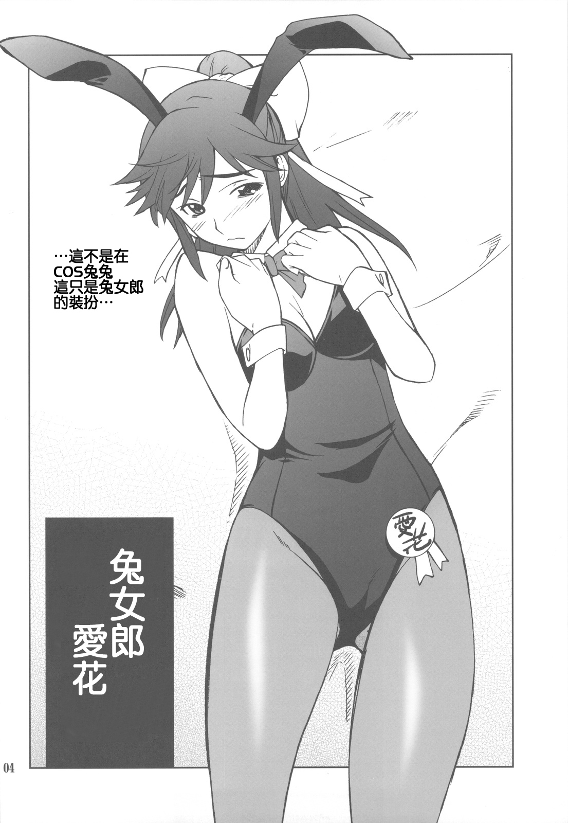 (C77) [P-FOREST (Hozumi Takashi)] -LOVE PLACE 03 - MANAKA (Love Plus) [Chinese] [冥月汉化组] page 4 full