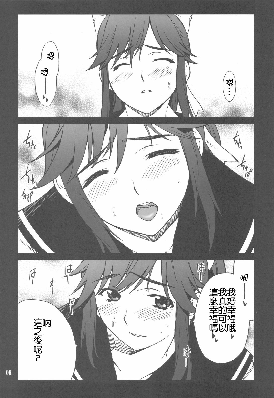 (C77) [P-FOREST (Hozumi Takashi)] -LOVE PLACE 03 - MANAKA (Love Plus) [Chinese] [冥月汉化组] page 6 full