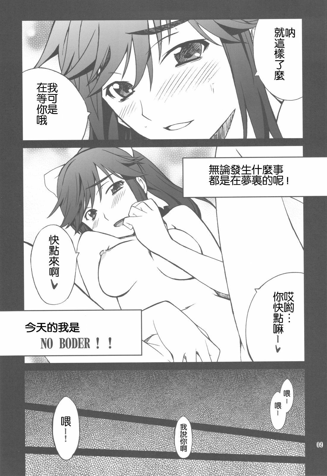 (C77) [P-FOREST (Hozumi Takashi)] -LOVE PLACE 03 - MANAKA (Love Plus) [Chinese] [冥月汉化组] page 9 full