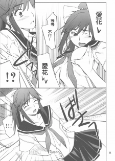 (C77) [P-FOREST (Hozumi Takashi)] -LOVE PLACE 03 - MANAKA (Love Plus) [Chinese] [冥月汉化组] - page 11