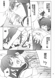 (C77) [P-FOREST (Hozumi Takashi)] -LOVE PLACE 03 - MANAKA (Love Plus) [Chinese] [冥月汉化组] - page 17