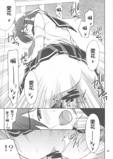 (C77) [P-FOREST (Hozumi Takashi)] -LOVE PLACE 03 - MANAKA (Love Plus) [Chinese] [冥月汉化组] - page 23