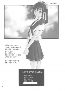 (C77) [P-FOREST (Hozumi Takashi)] -LOVE PLACE 03 - MANAKA (Love Plus) [Chinese] [冥月汉化组] - page 26