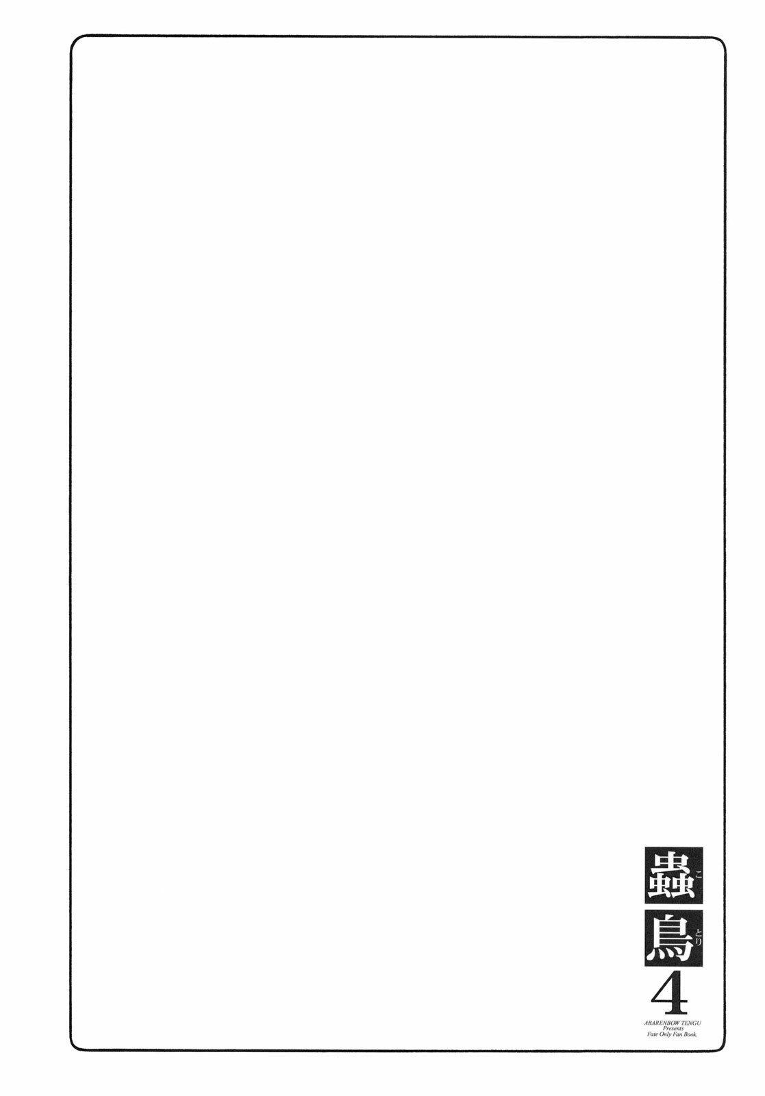 (C76) [Abarenbow Tengu (Izumi Yuujiro)] Kotori 4 (Fate/stay night) [English] [SaHa] page 15 full