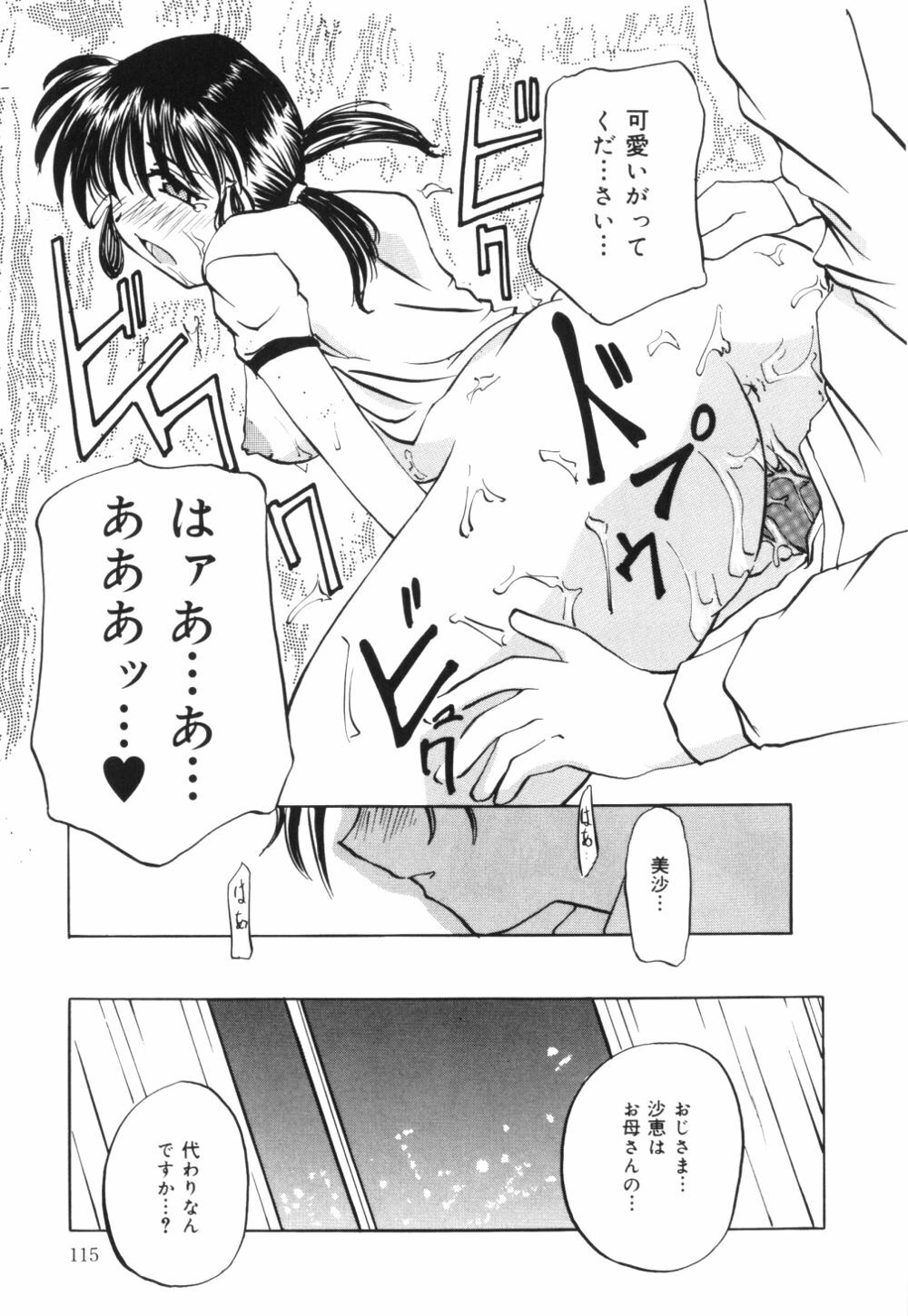 [Pegasus] Bonyuu Tsuyudaku Zuma page 118 full