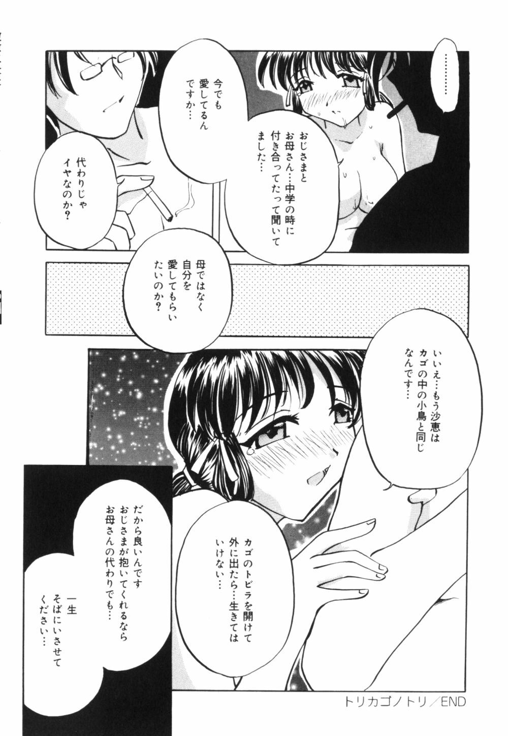 [Pegasus] Bonyuu Tsuyudaku Zuma page 119 full