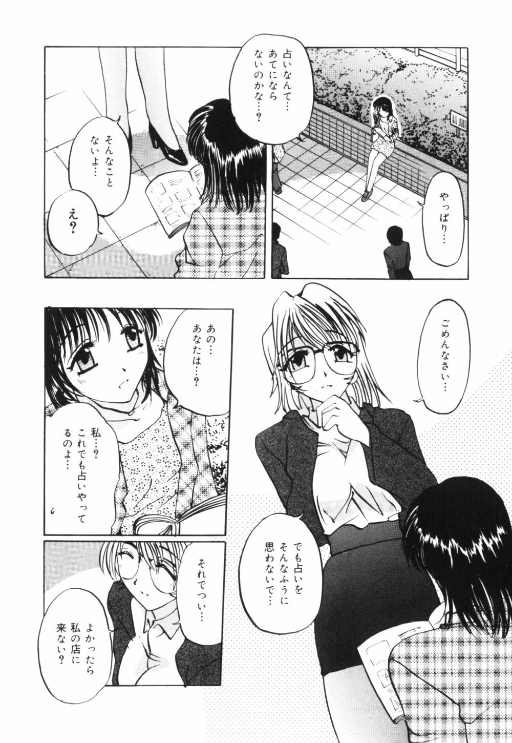 [Pegasus] Bonyuu Tsuyudaku Zuma page 123 full