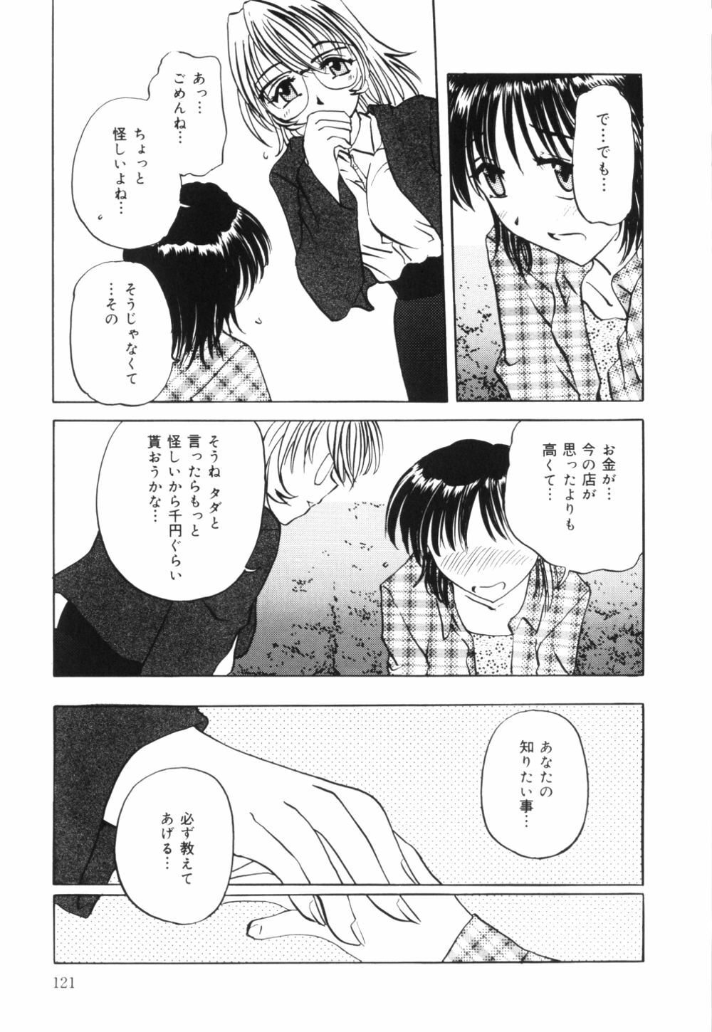 [Pegasus] Bonyuu Tsuyudaku Zuma page 124 full