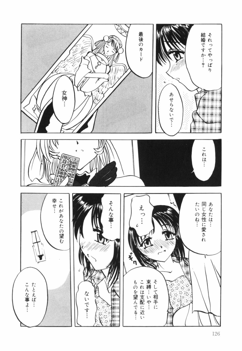 [Pegasus] Bonyuu Tsuyudaku Zuma page 129 full