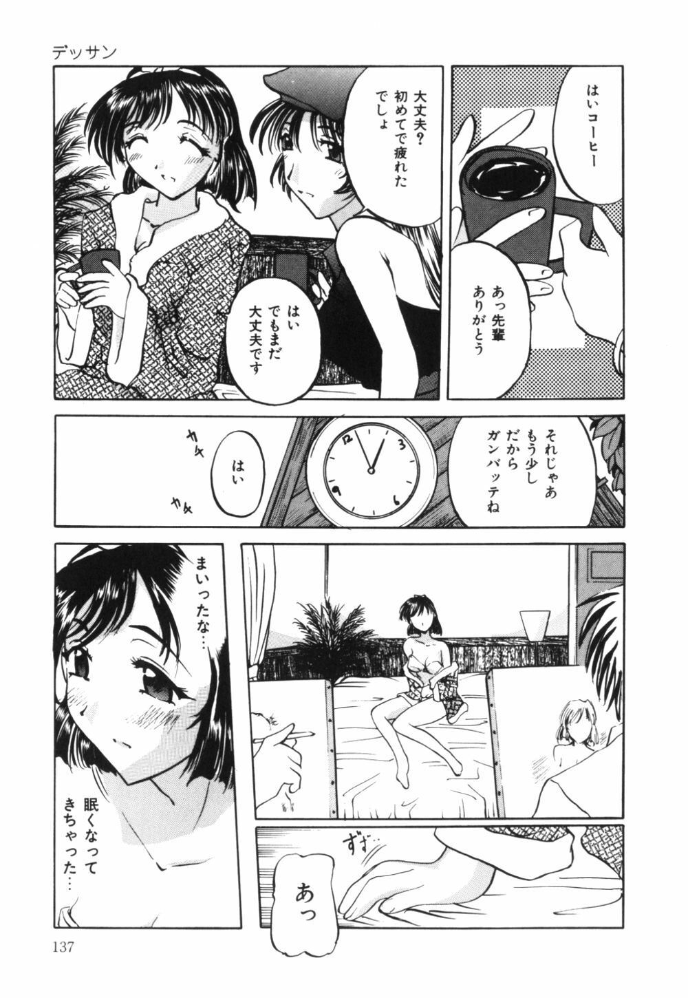 [Pegasus] Bonyuu Tsuyudaku Zuma page 140 full