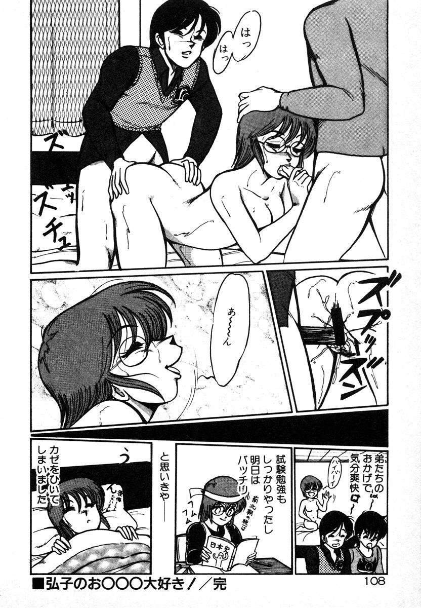 [Miwa Uzuki] Houkago wa H Time page 108 full